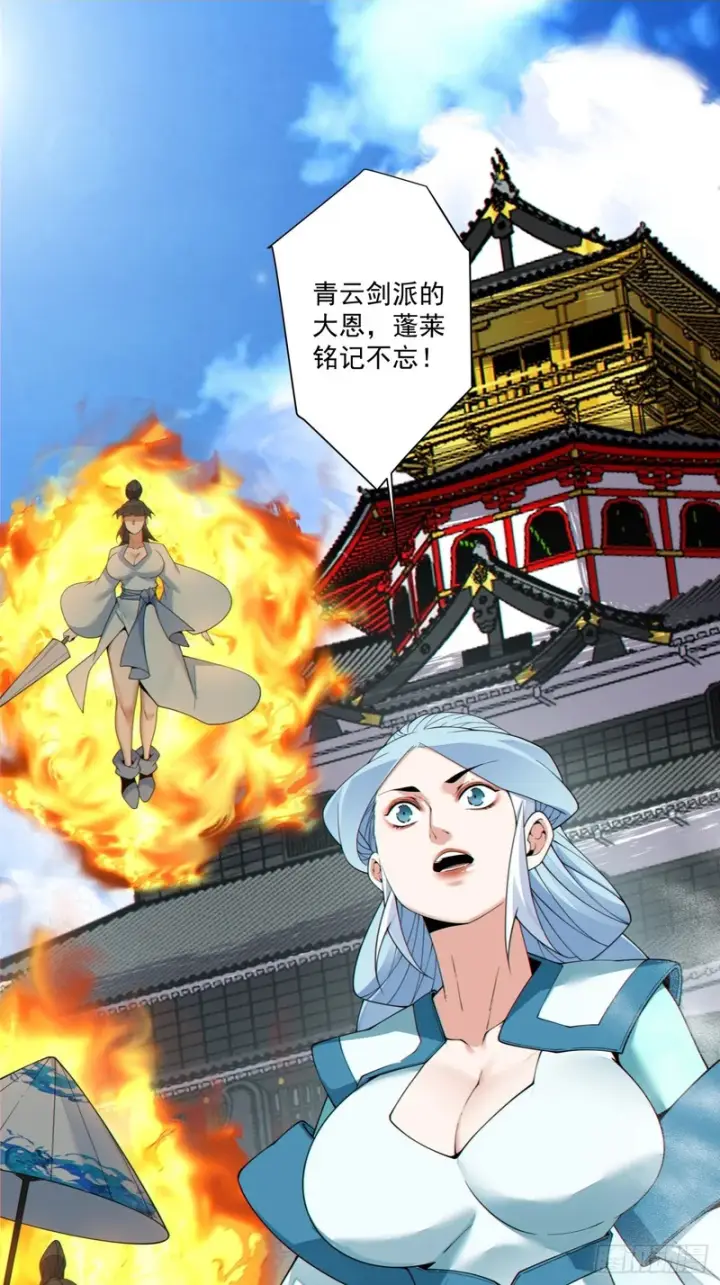 漫画《我的徒弟都是大反派》第五百一十九回第5张图