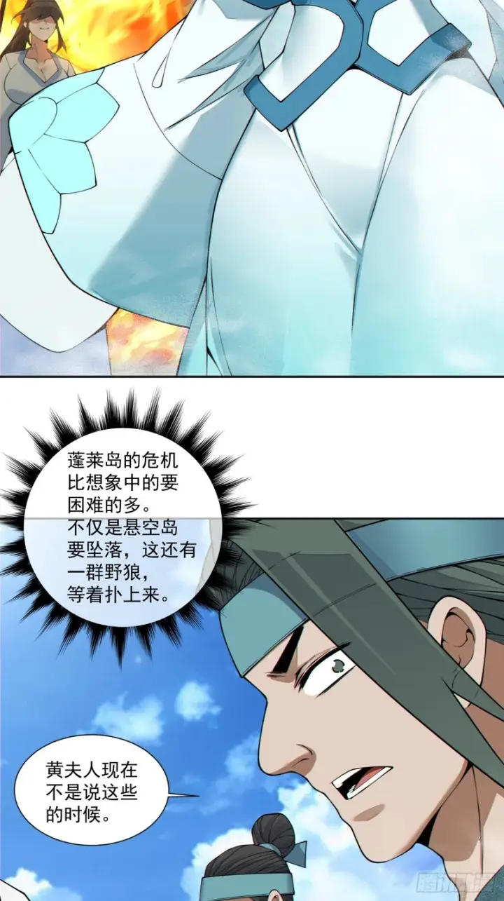 漫画《我的徒弟都是大反派》第五百一十九回第6张图