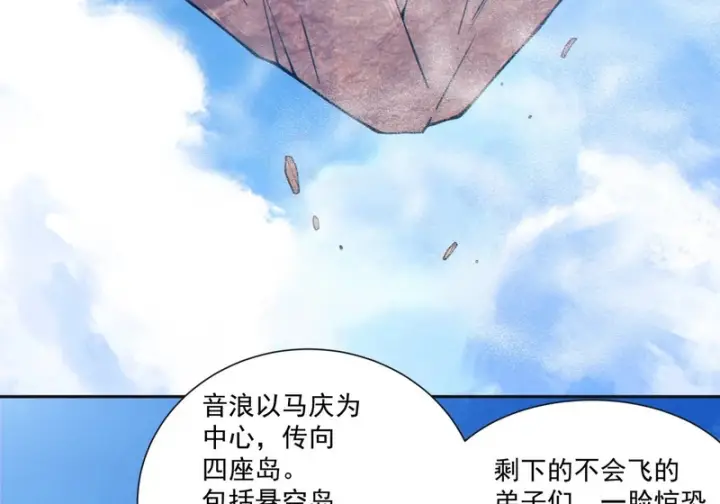 漫画《我的徒弟都是大反派》第五百一十九回第9张图