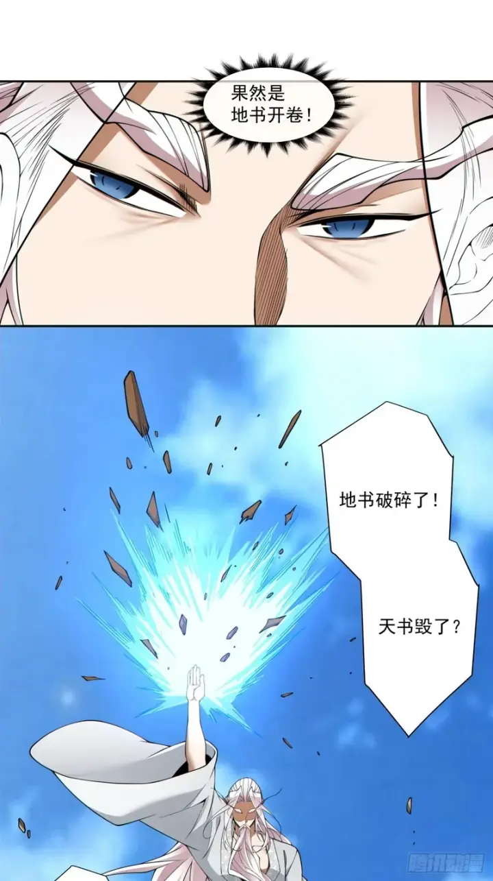 漫画《我的徒弟都是大反派》第五百二十回第12张图