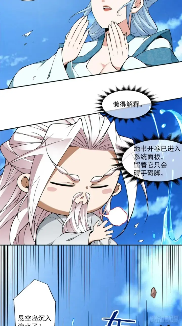 漫画《我的徒弟都是大反派》第五百二十回第14张图