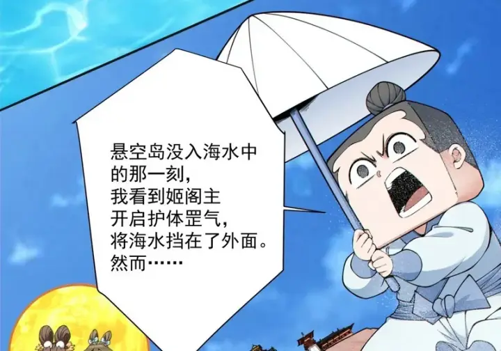 漫画《我的徒弟都是大反派》第五百二十回第17张图