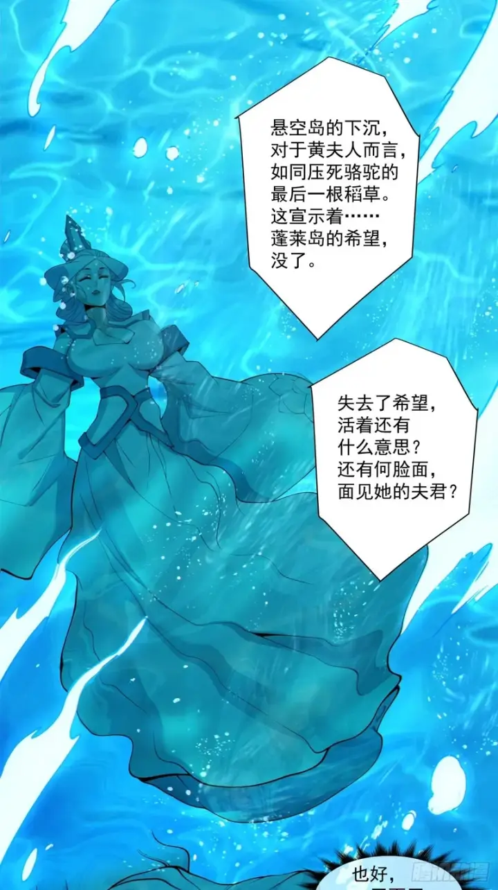 漫画《我的徒弟都是大反派》第五百二十回第19张图