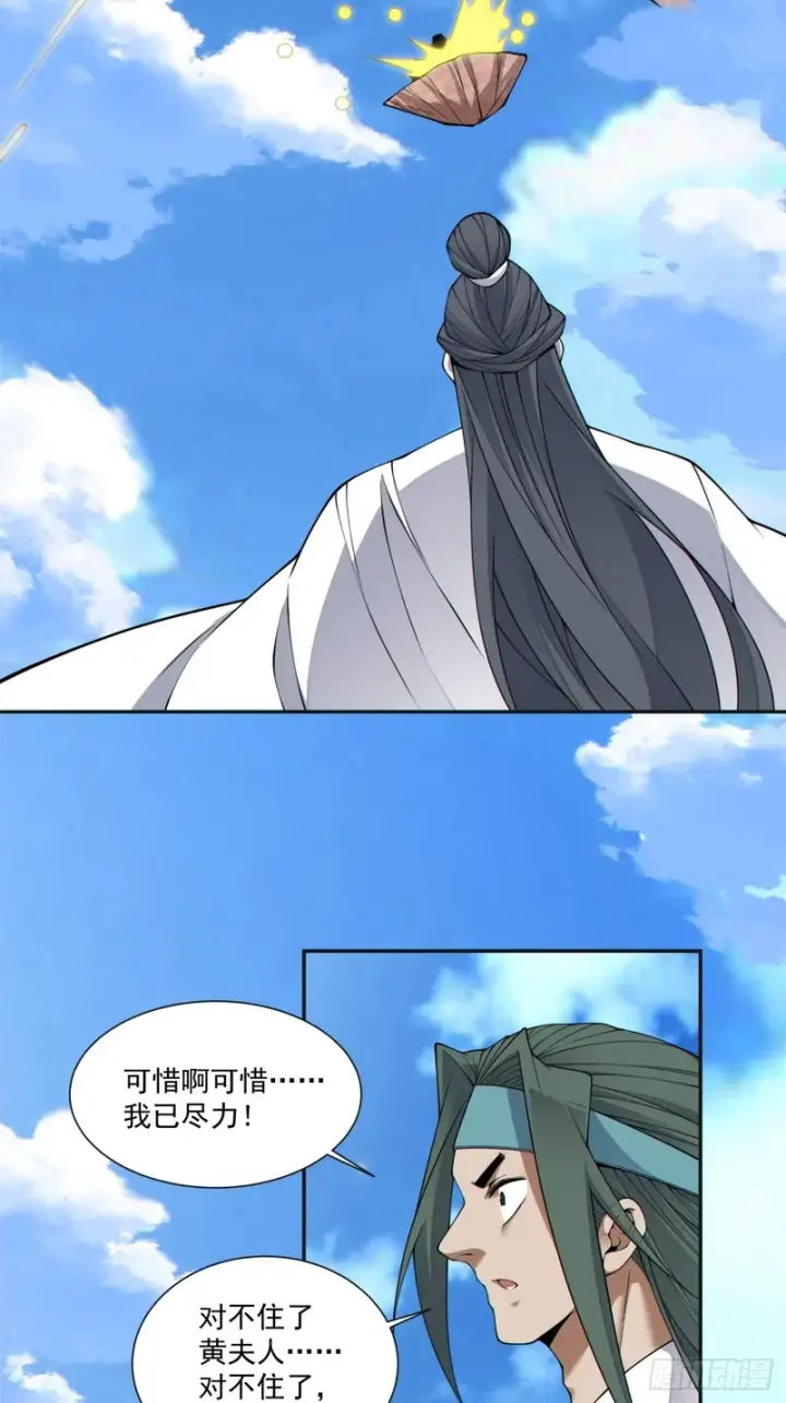 漫画《我的徒弟都是大反派》第五百二十回第34张图