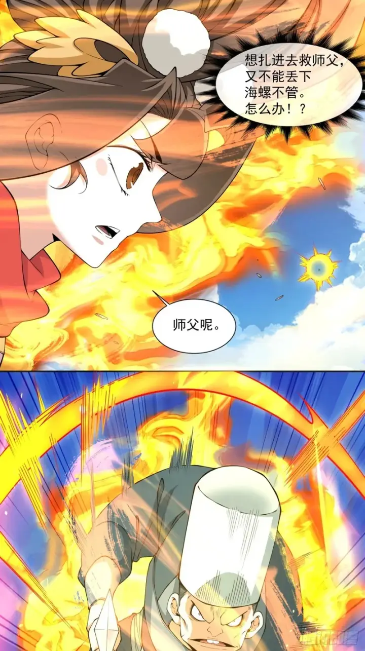 漫画《我的徒弟都是大反派》第五百二十回第40张图