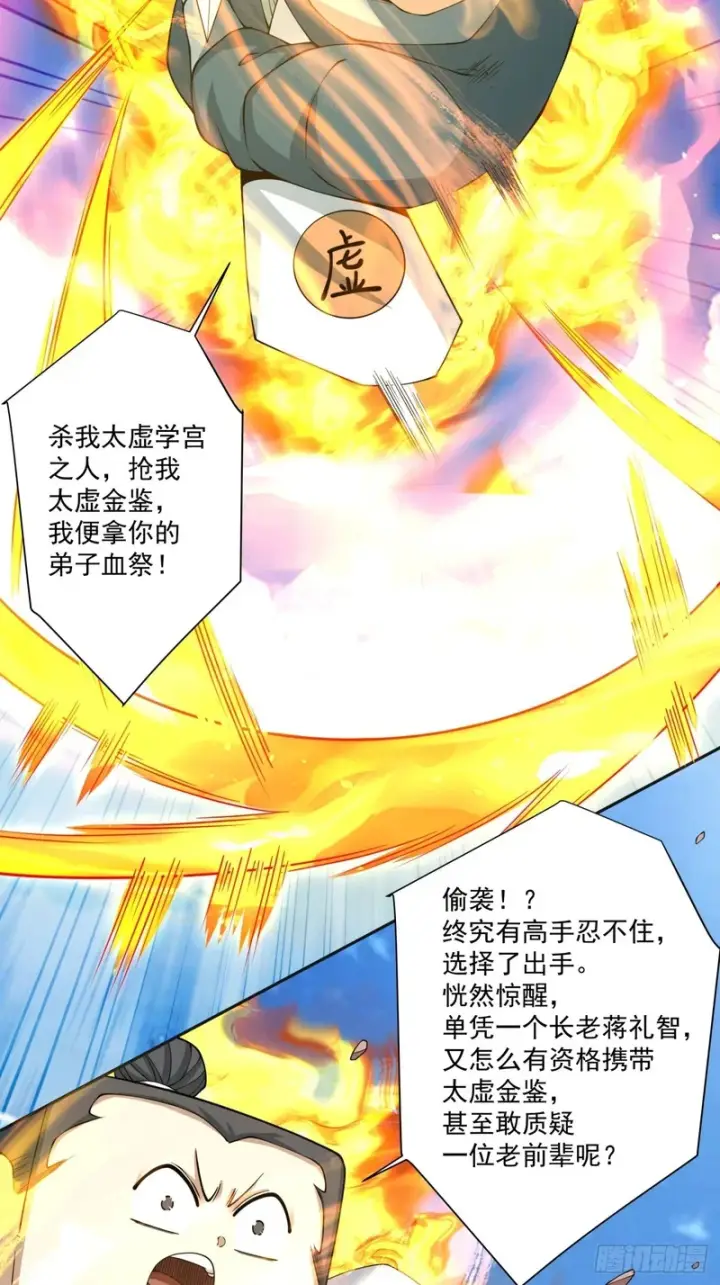 漫画《我的徒弟都是大反派》第五百二十回第41张图
