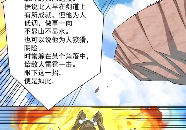 漫画《我的徒弟都是大反派》第五百二十回第43张图