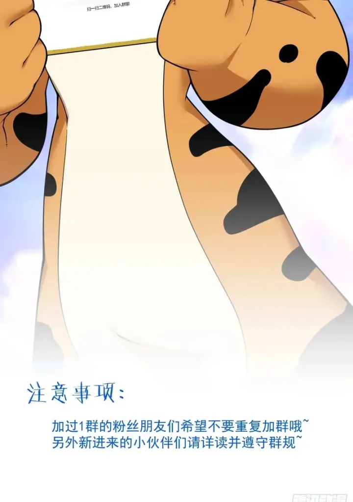 漫画《我的徒弟都是大反派》第五百二十回第69张图
