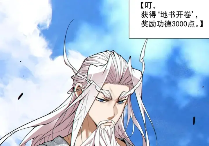漫画《我的徒弟都是大反派》第五百二十回第8张图