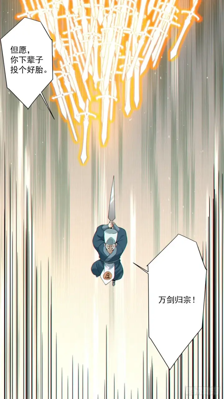 漫画《我的徒弟都是大反派》第五百二十一回第13张图