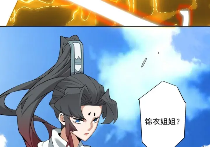 漫画《我的徒弟都是大反派》第五百二十一回第23张图