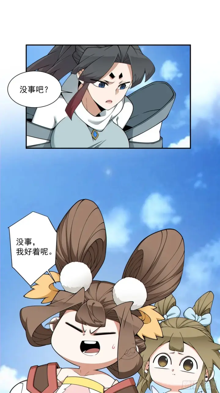 漫画《我的徒弟都是大反派》第五百二十一回第26张图