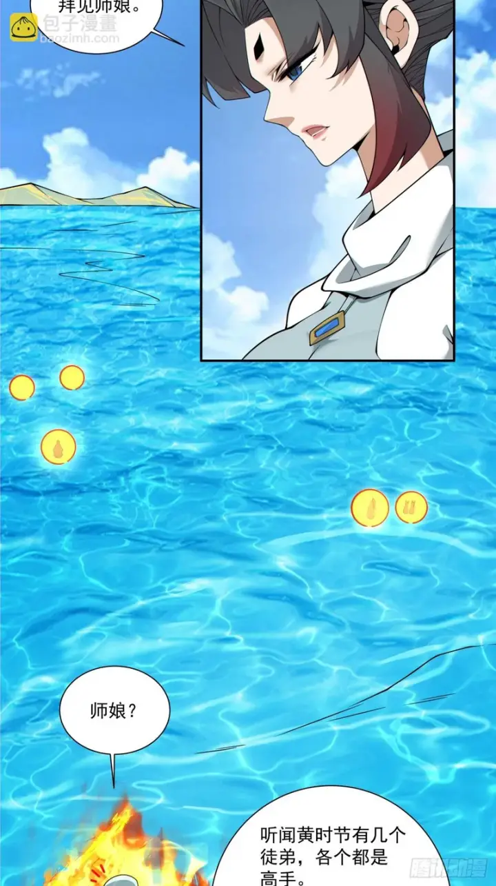 漫画《我的徒弟都是大反派》第五百二十一回第28张图
