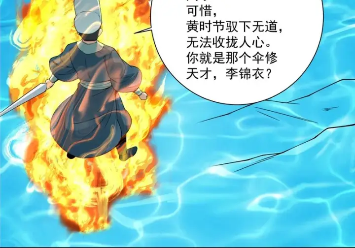 漫画《我的徒弟都是大反派》第五百二十一回第29张图