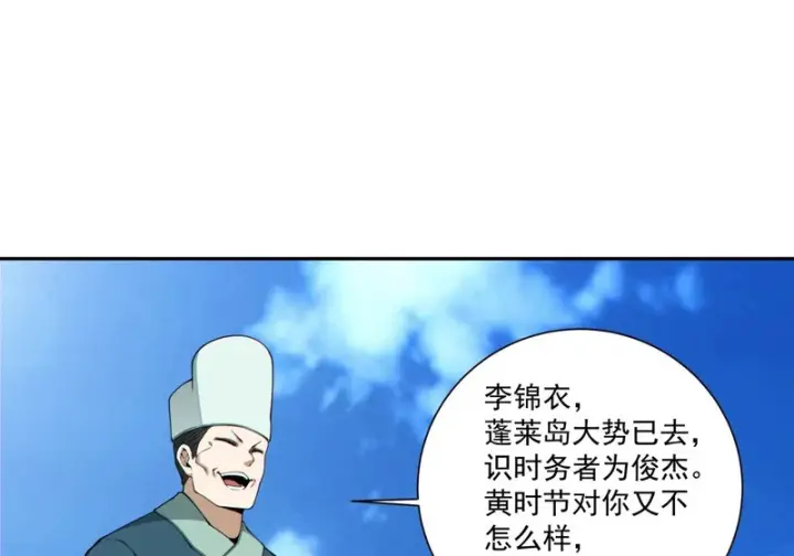漫画《我的徒弟都是大反派》第五百二十一回第31张图