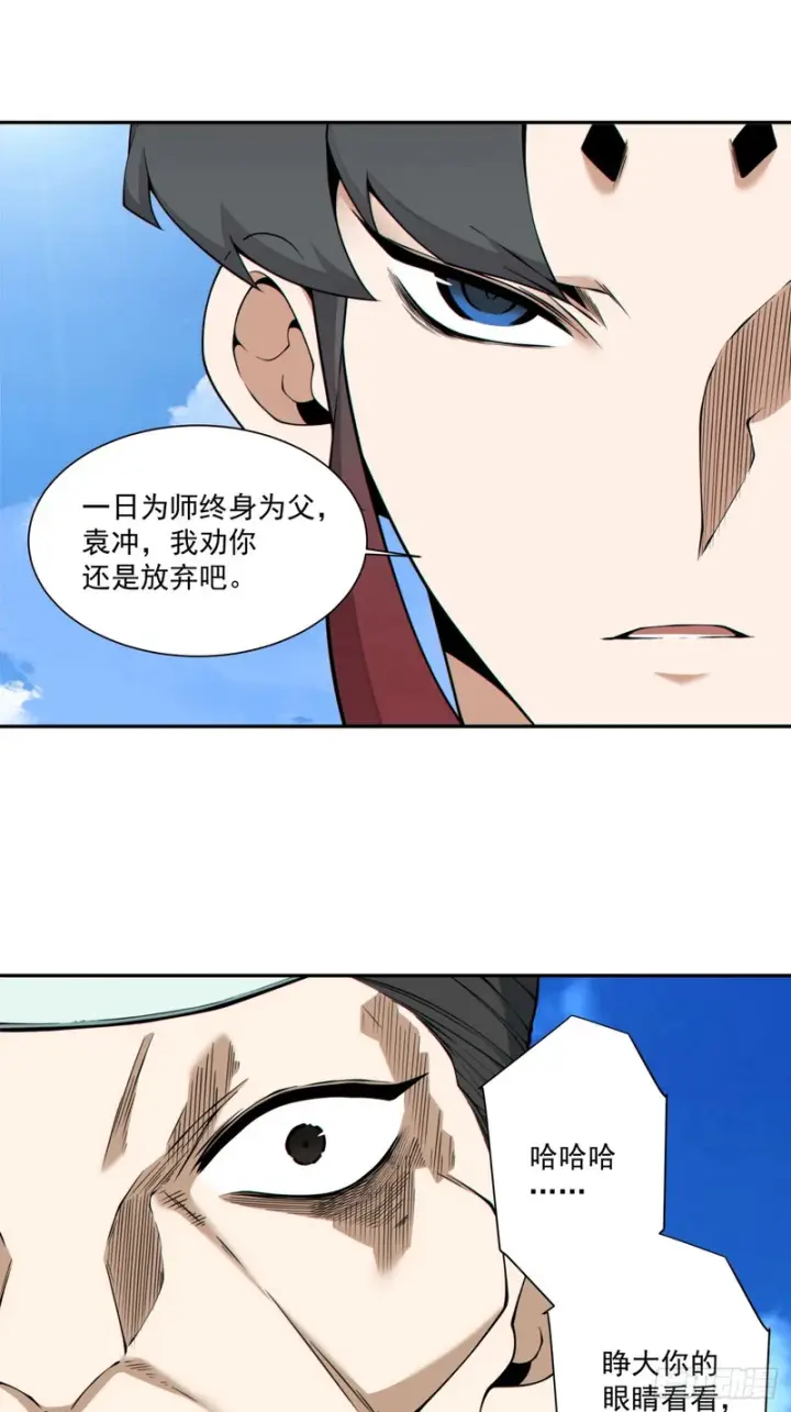 漫画《我的徒弟都是大反派》第五百二十一回第33张图