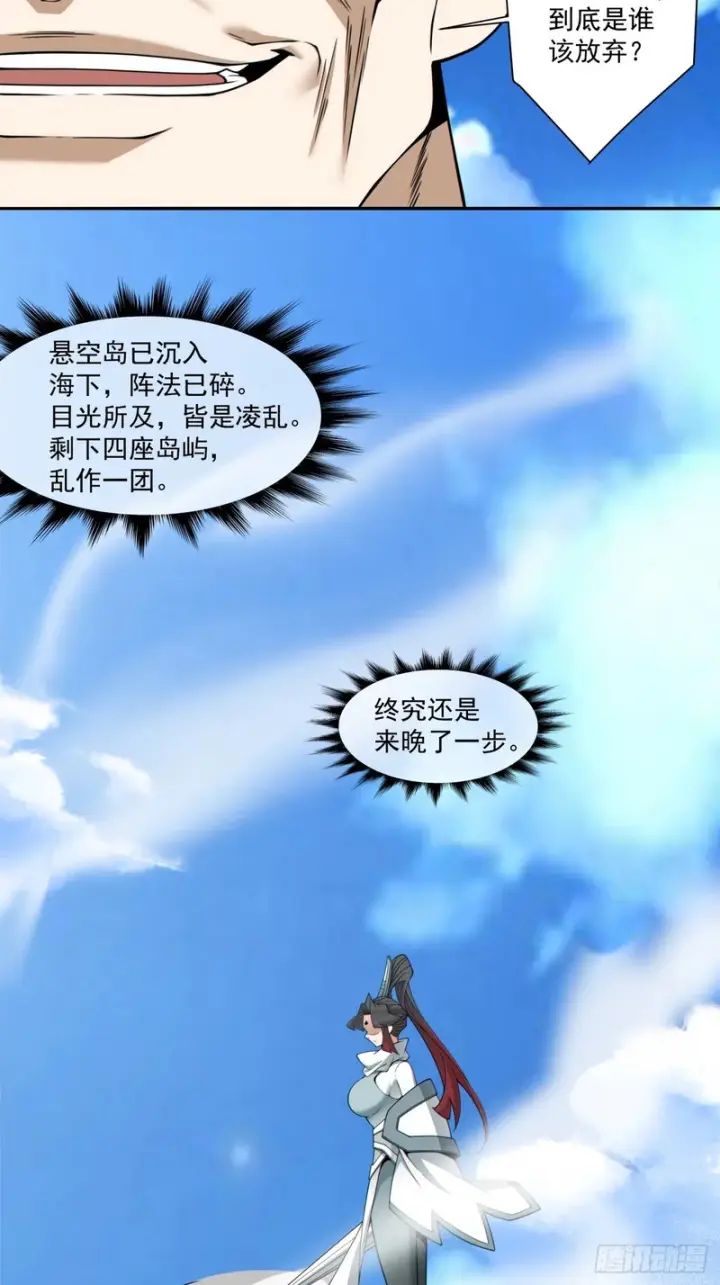 漫画《我的徒弟都是大反派》第五百二十一回第34张图