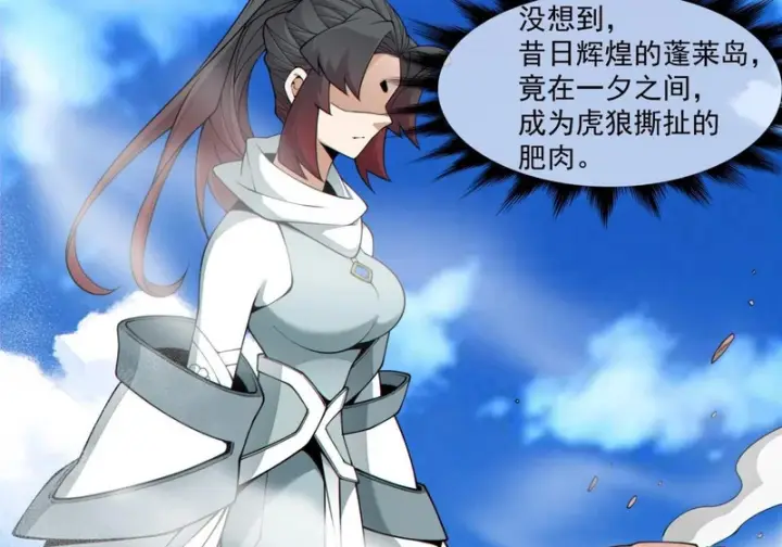 漫画《我的徒弟都是大反派》第五百二十一回第36张图