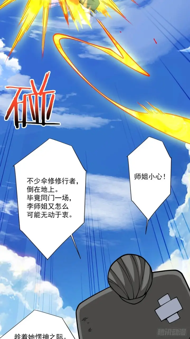 漫画《我的徒弟都是大反派》第五百二十一回第41张图