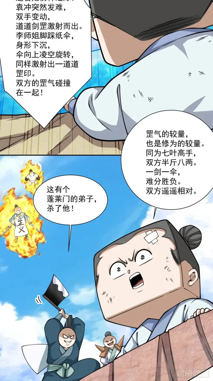 漫画《我的徒弟都是大反派》第五百二十一回第42张图