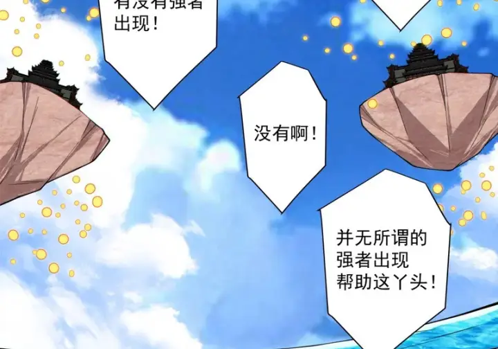 漫画《我的徒弟都是大反派》第五百二十二回第10张图