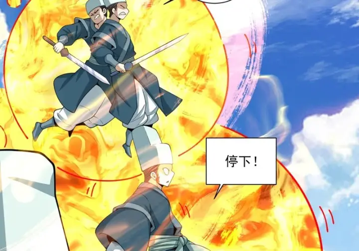 漫画《我的徒弟都是大反派》第五百二十二回第31张图