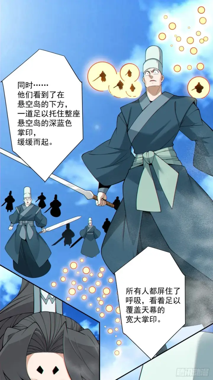 漫画《我的徒弟都是大反派》第五百二十二回第47张图