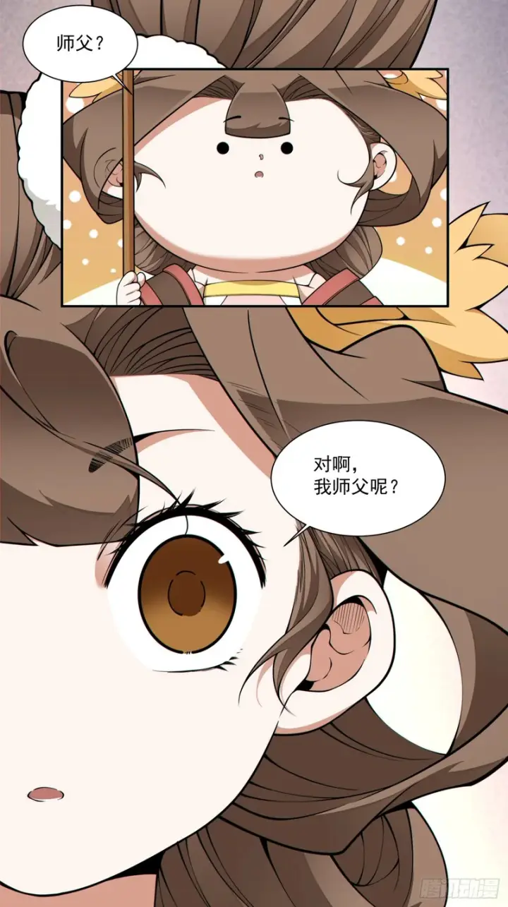 漫画《我的徒弟都是大反派》第五百二十二回第6张图