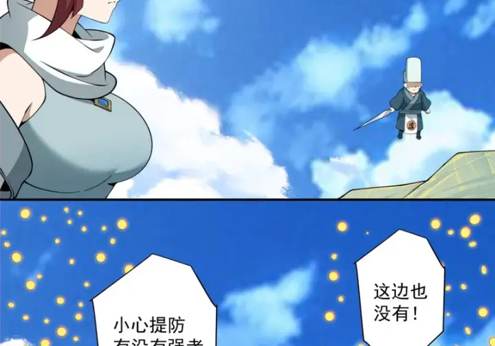 漫画《我的徒弟都是大反派》第五百二十二回第9张图