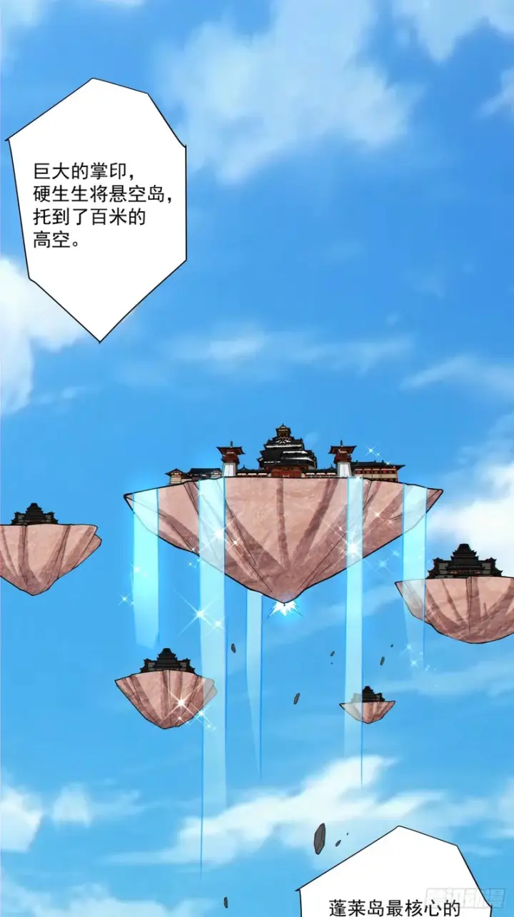 漫画《我的徒弟都是大反派》第五百二十三回第12张图