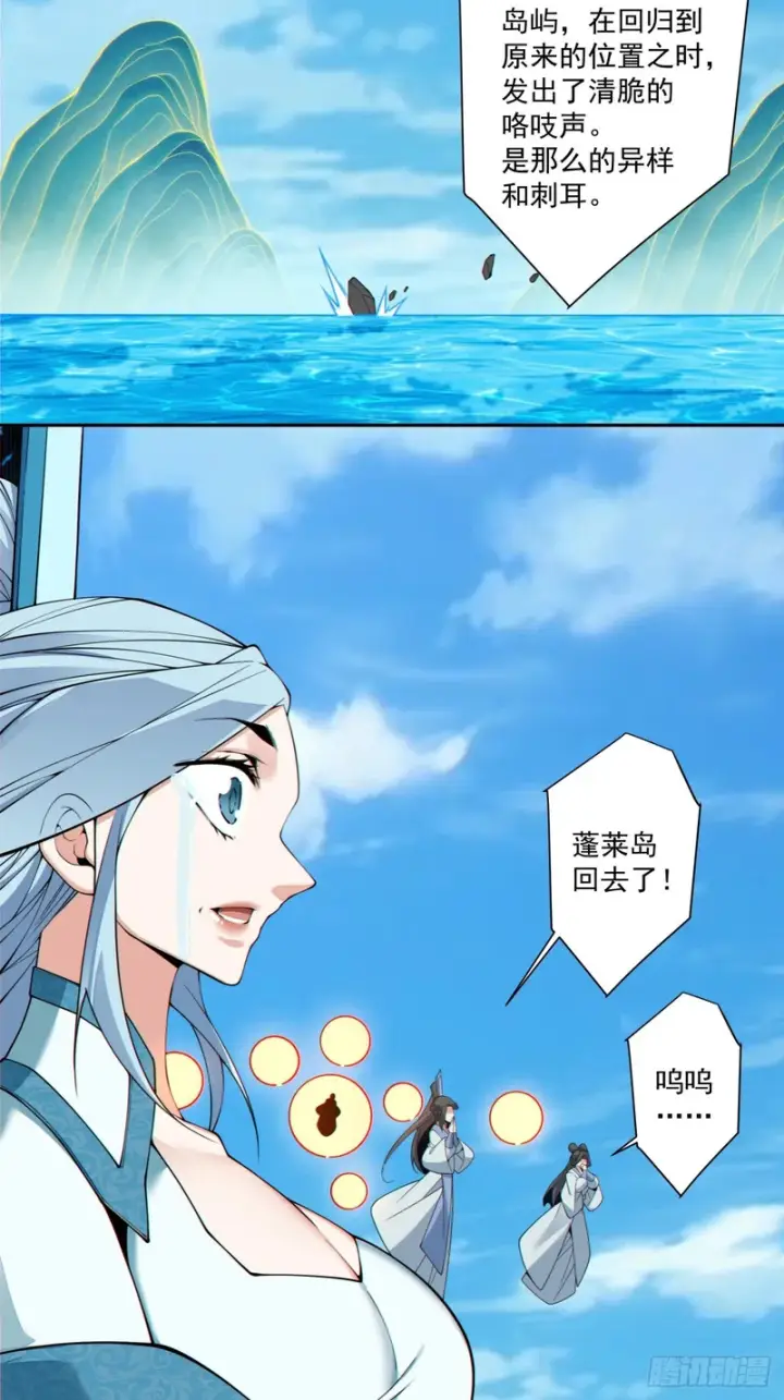 漫画《我的徒弟都是大反派》第五百二十三回第13张图