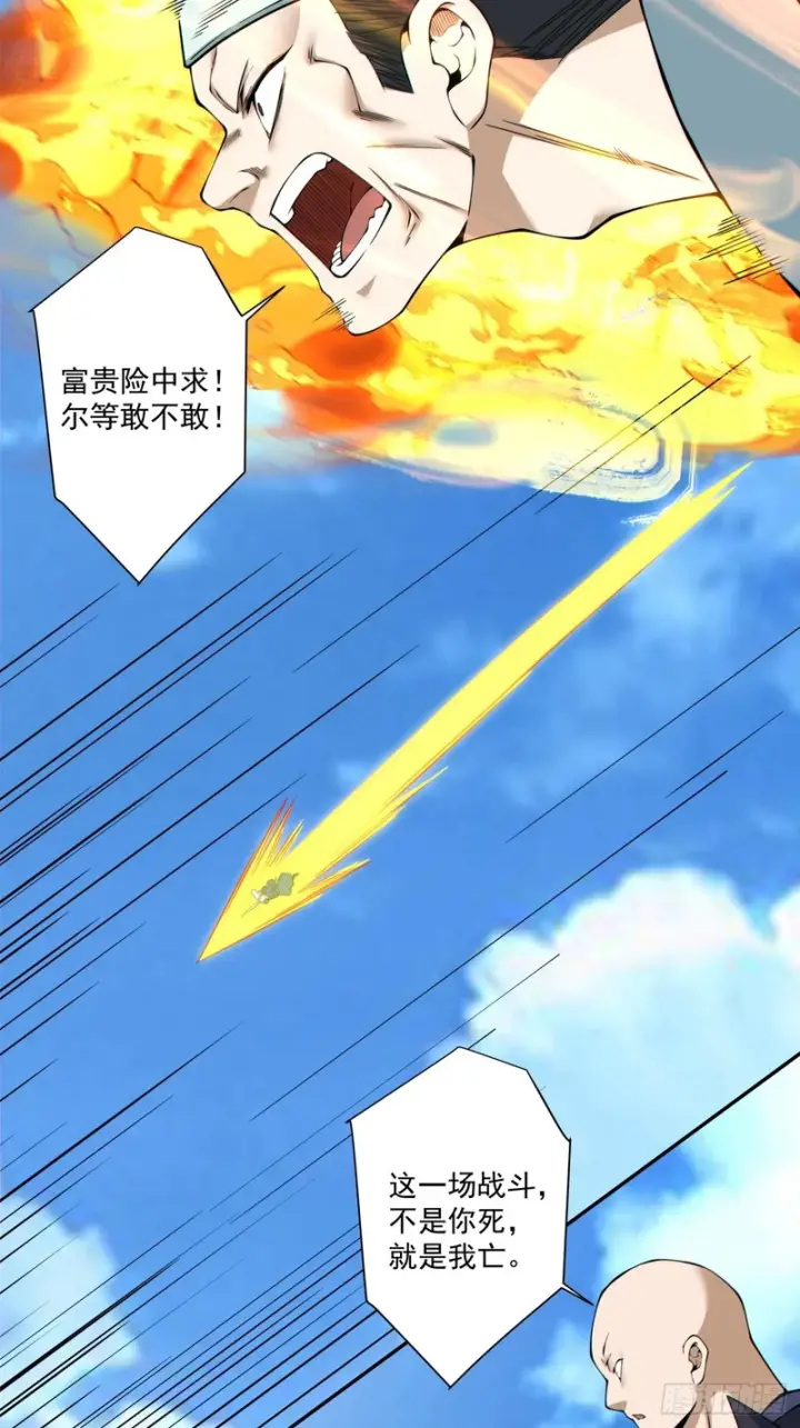 漫画《我的徒弟都是大反派》第五百二十三回第21张图