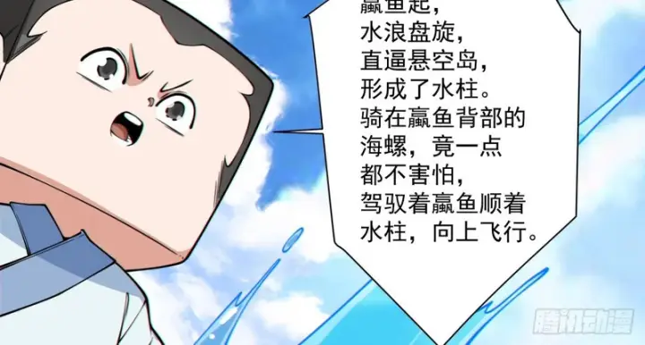 漫画《我的徒弟都是大反派》第五百二十三回第32张图