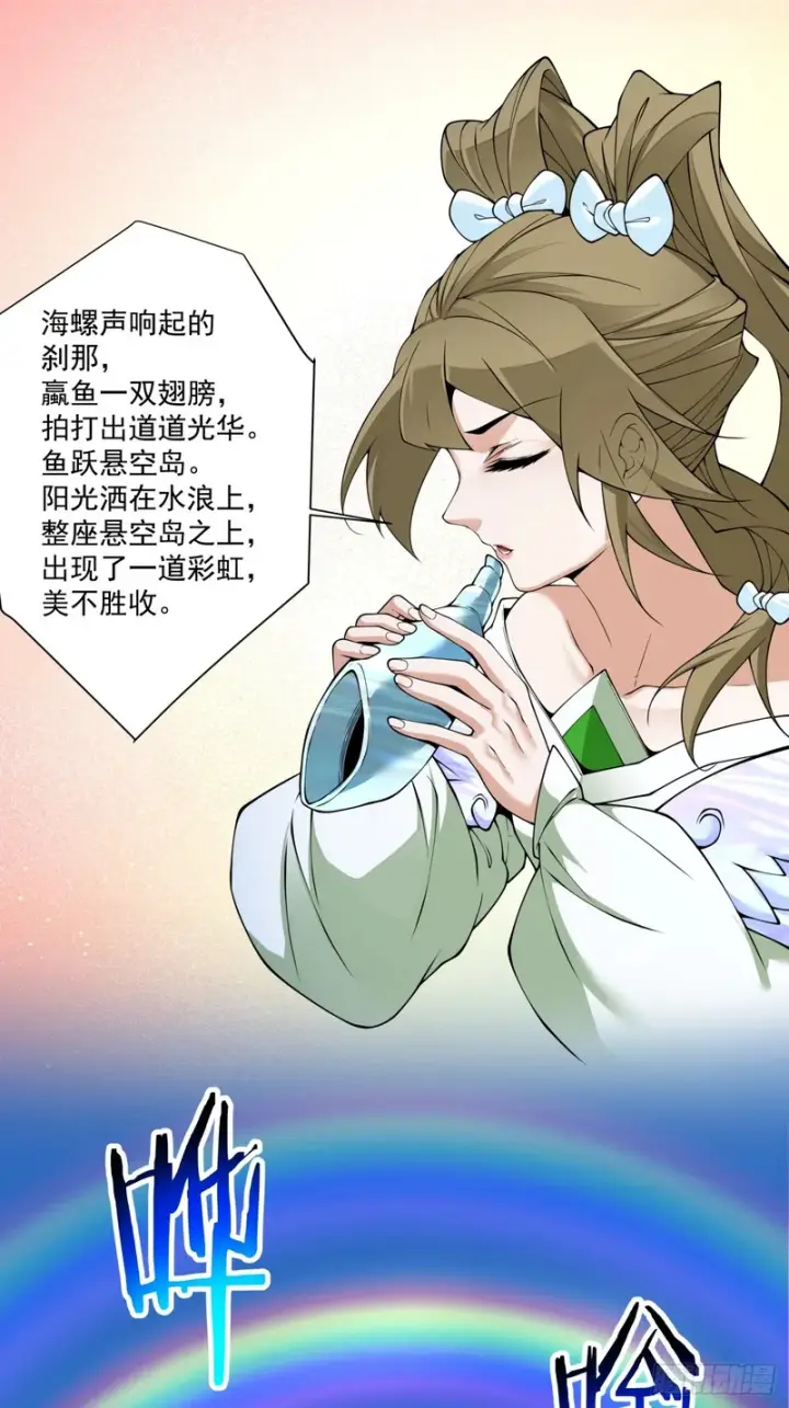 漫画《我的徒弟都是大反派》第五百二十三回第33张图