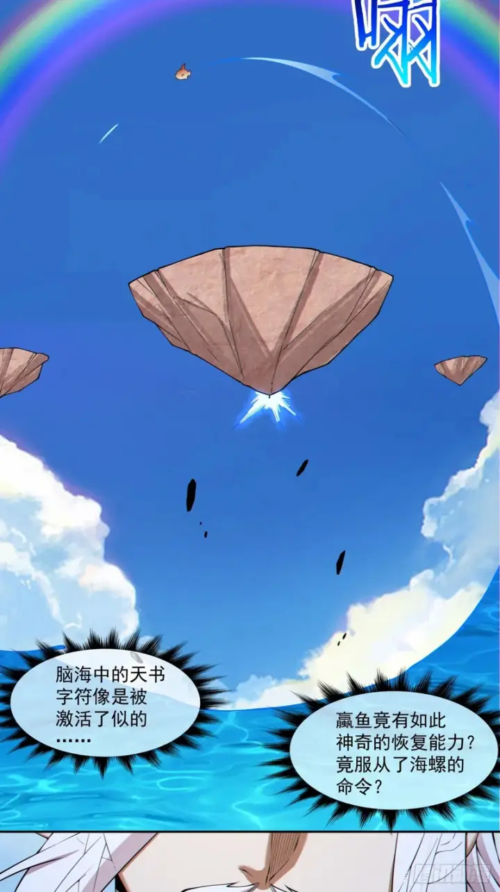 漫画《我的徒弟都是大反派》第五百二十三回第34张图