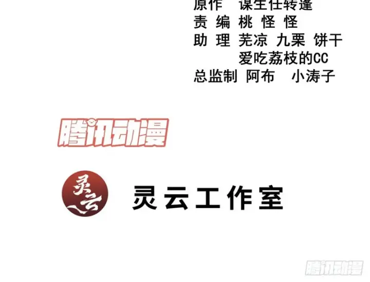 漫画《我的徒弟都是大反派》第五百二十三回第4张图