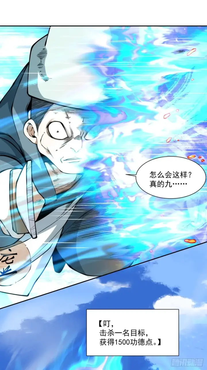 漫画《我的徒弟都是大反派》第五百二十三回第47张图
