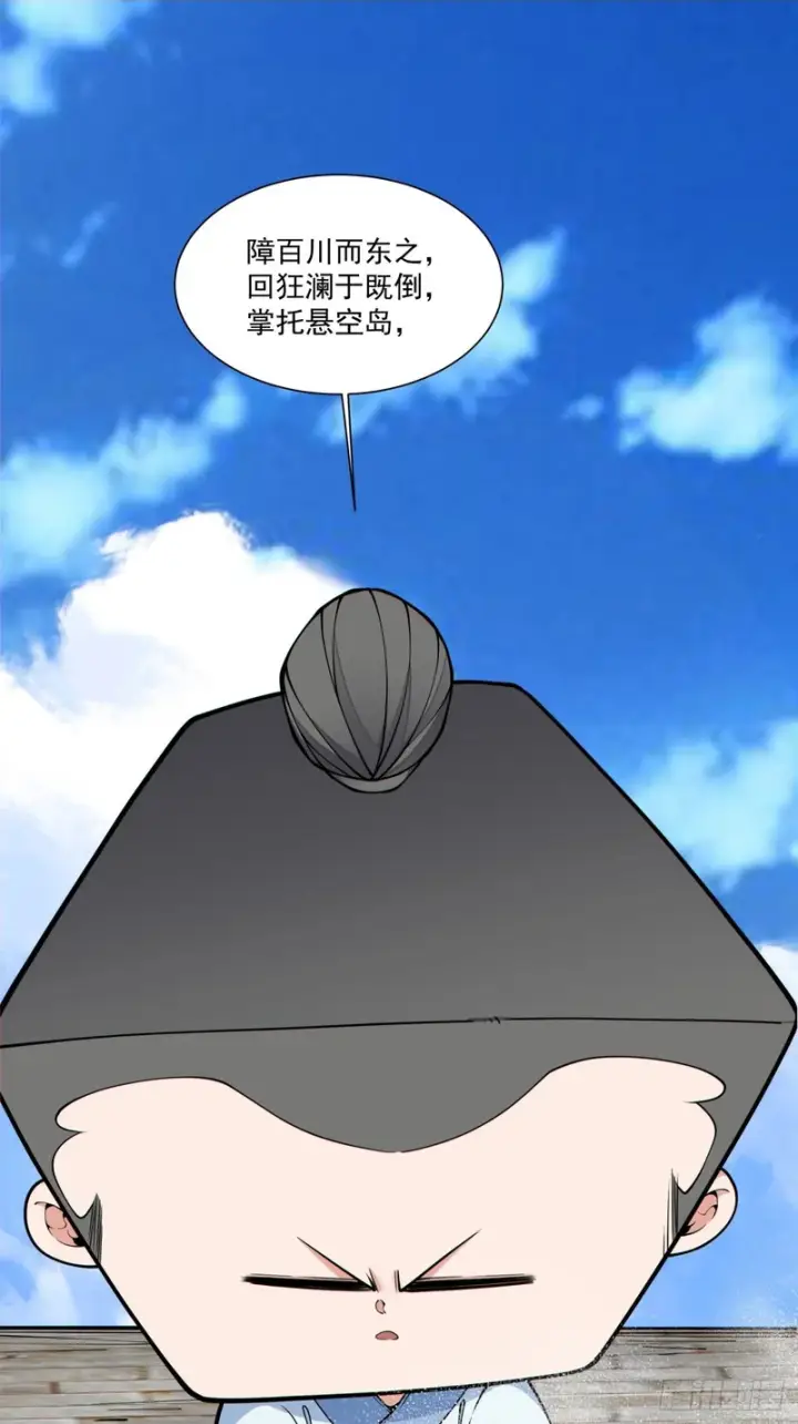 漫画《我的徒弟都是大反派》第五百二十三回第5张图