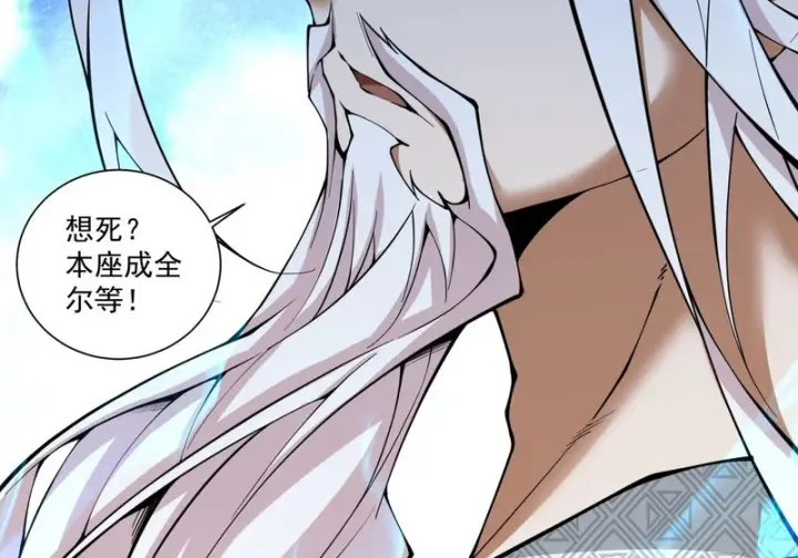 漫画《我的徒弟都是大反派》第五百二十三回第52张图