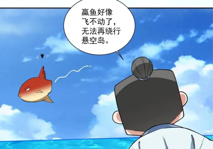 漫画《我的徒弟都是大反派》第五百二十三回第58张图