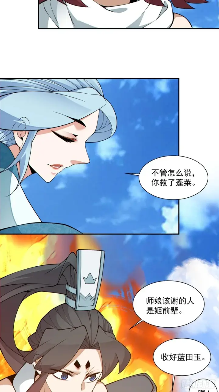 《我的徒弟都是大反派》第五百二十四回图14