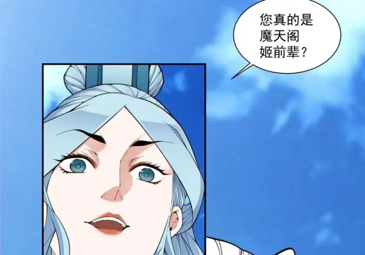 《我的徒弟都是大反派》第五百二十四回图16