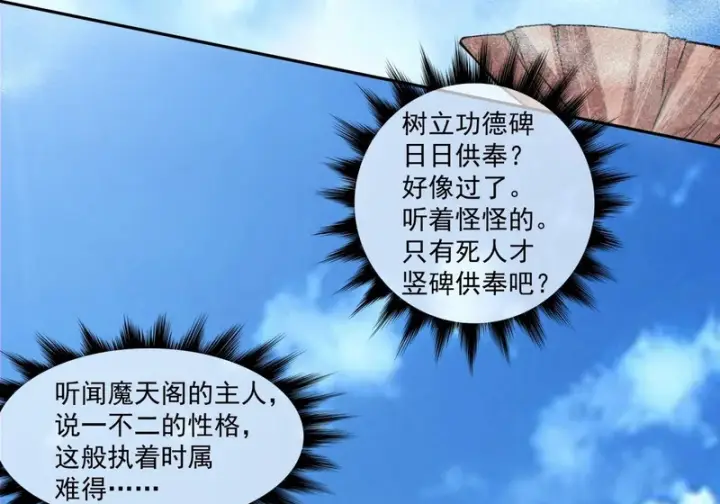 《我的徒弟都是大反派》第五百二十四回图22