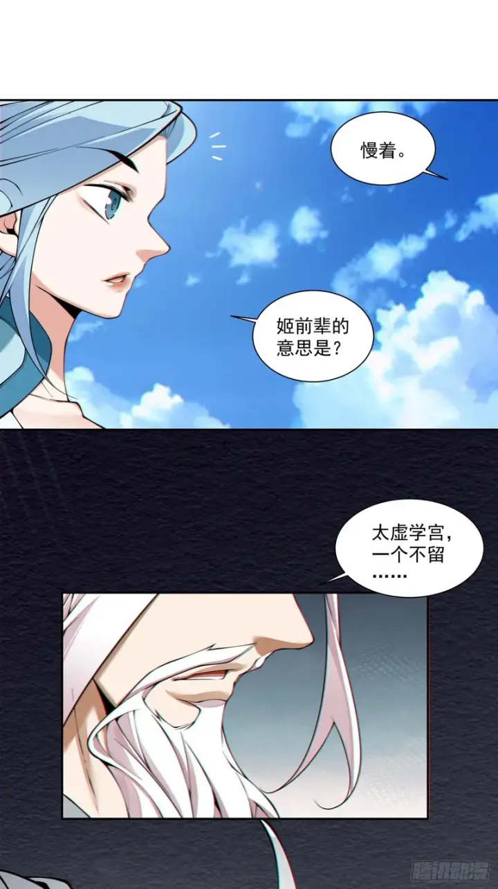 《我的徒弟都是大反派》第五百二十四回图33