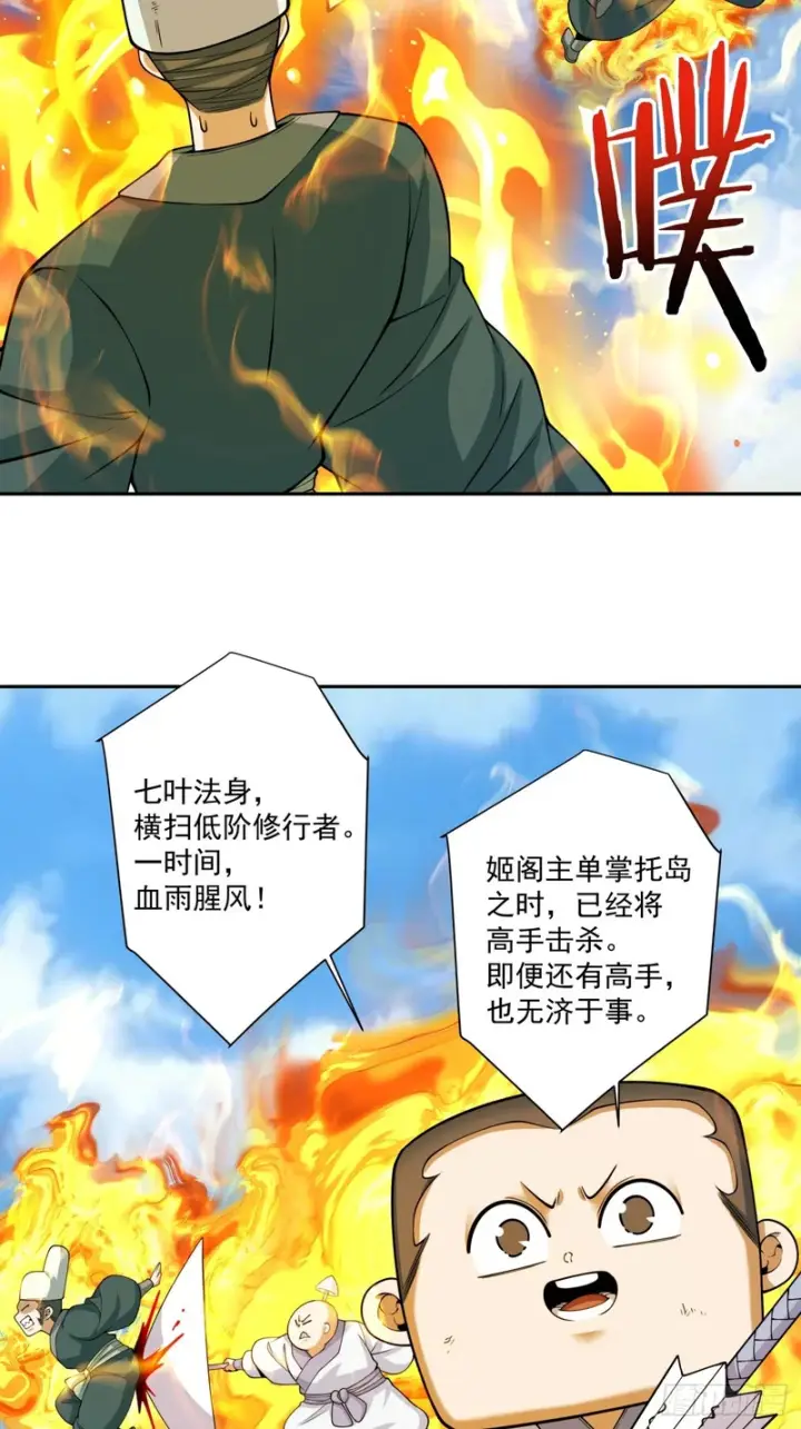 《我的徒弟都是大反派》第五百二十四回图41