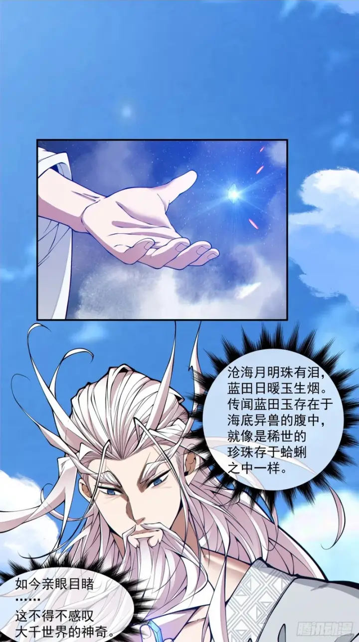 《我的徒弟都是大反派》第五百二十四回图5