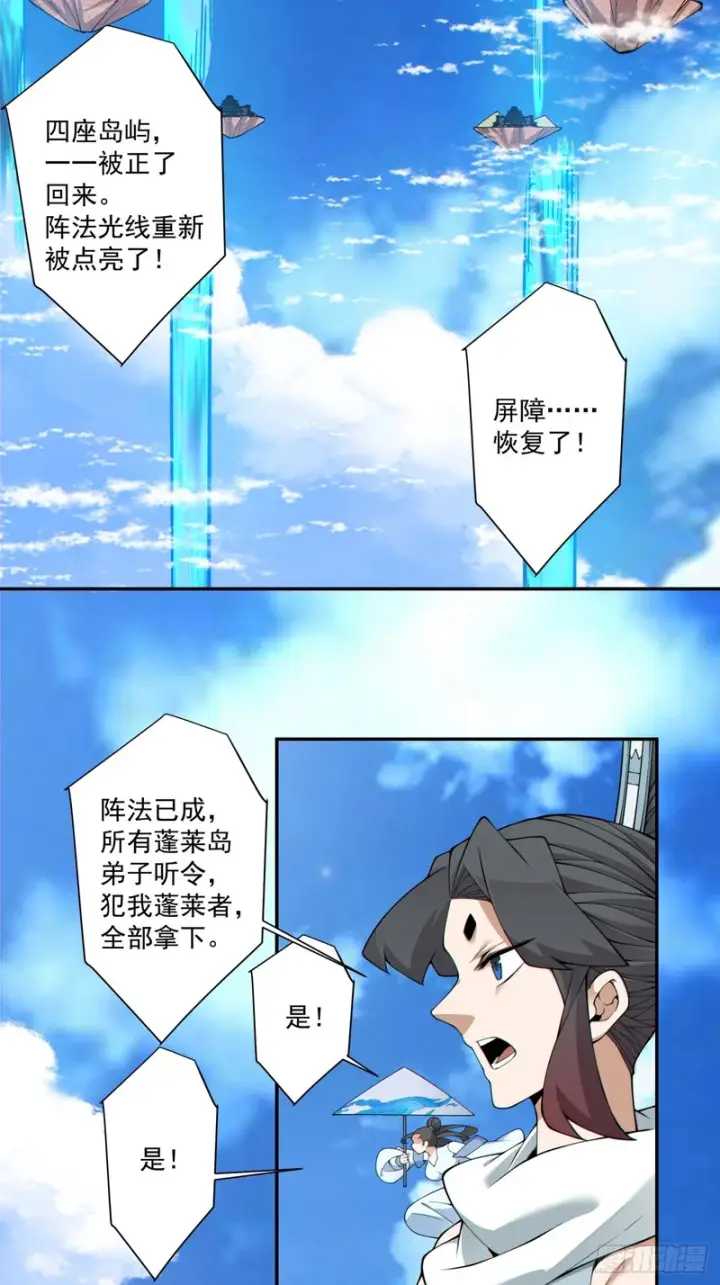 《我的徒弟都是大反派》第五百二十四回图7