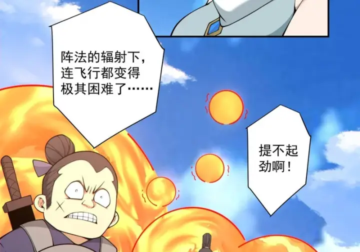 《我的徒弟都是大反派》第五百二十四回图8
