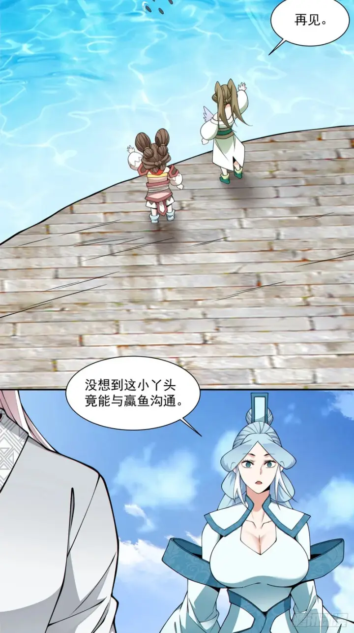 《我的徒弟都是大反派》第五百二十五回图17