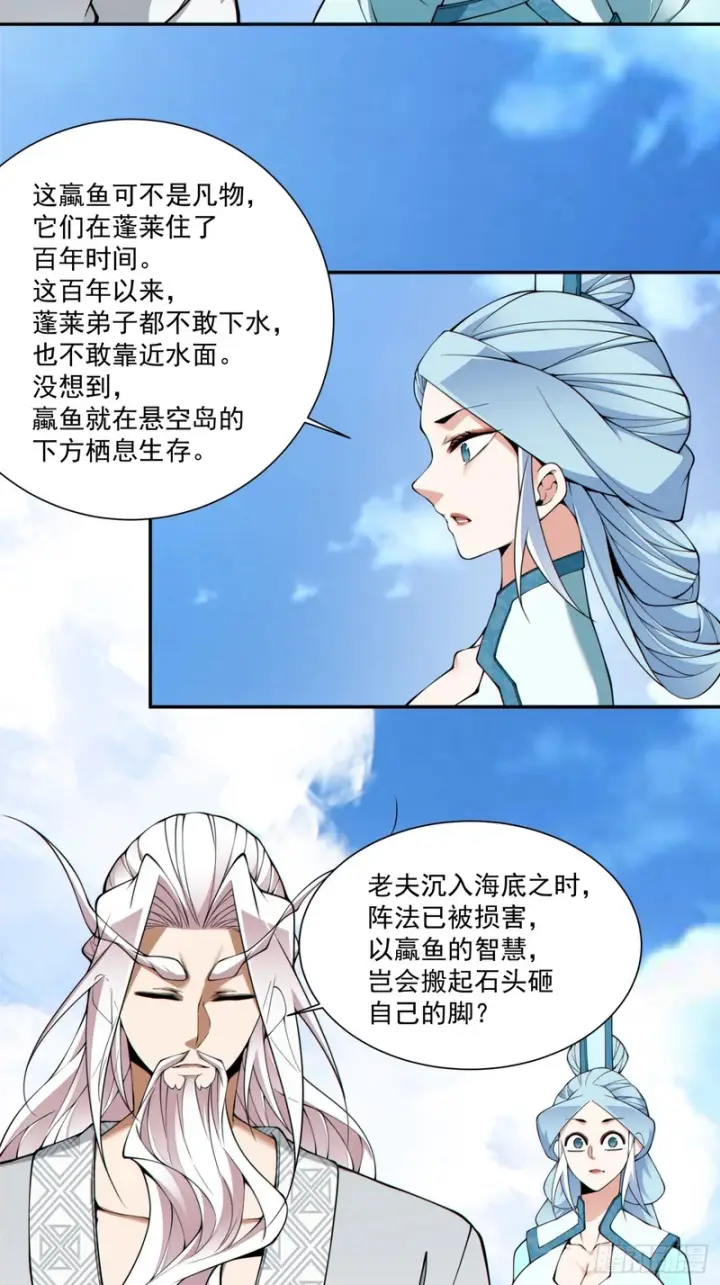 《我的徒弟都是大反派》第五百二十五回图18